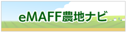 全国農地ナビサイトへ
